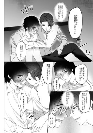 Mizuki-sensei Wa Sano-sensei Ni Sukaretai Page #23