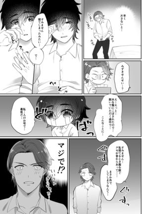 Mizuki-sensei Wa Sano-sensei Ni Sukaretai Page #22