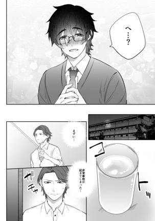 Mizuki-sensei Wa Sano-sensei Ni Sukaretai Page #15