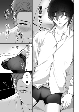 Mizuki-sensei Wa Sano-sensei Ni Sukaretai Page #18