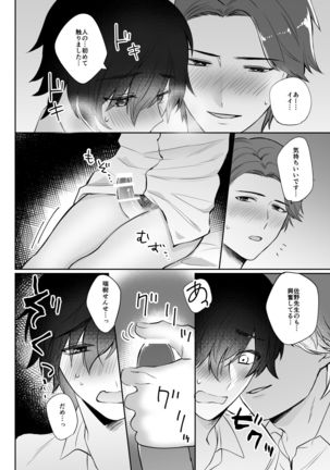 Mizuki-sensei Wa Sano-sensei Ni Sukaretai Page #25