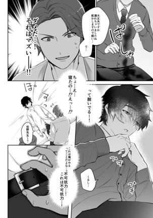 Mizuki-sensei Wa Sano-sensei Ni Sukaretai Page #17