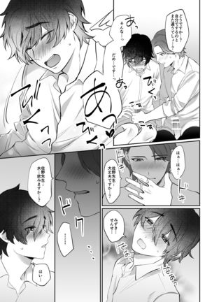 Mizuki-sensei Wa Sano-sensei Ni Sukaretai Page #26