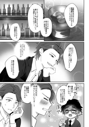 Mizuki-sensei Wa Sano-sensei Ni Sukaretai Page #14