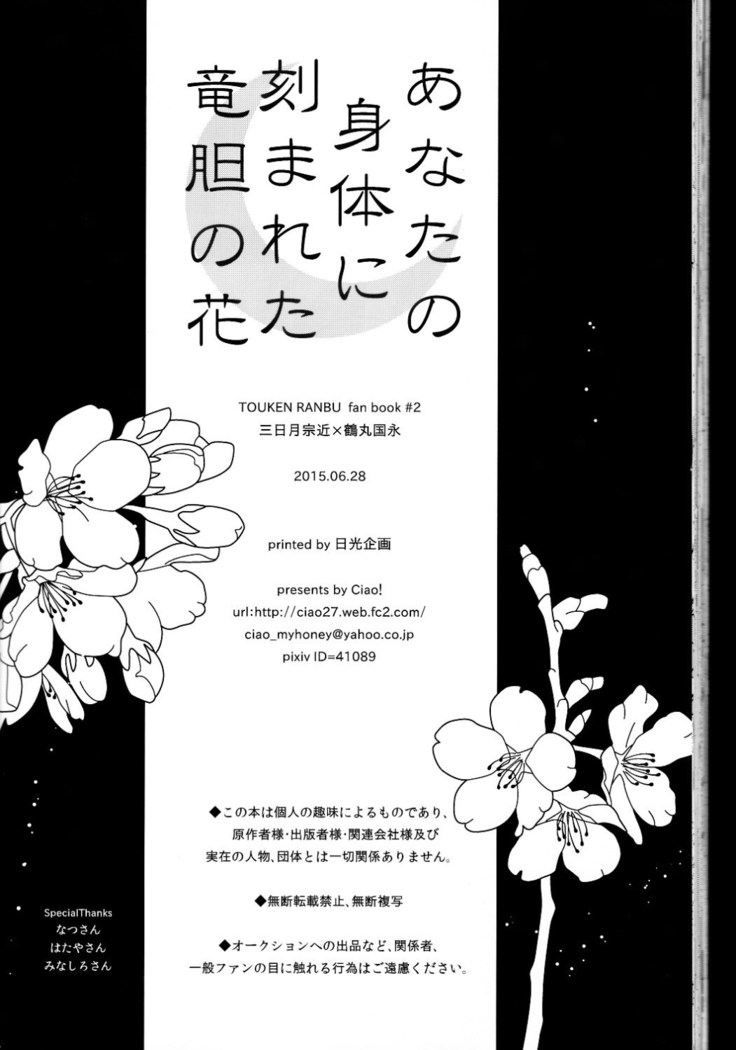 kanan-anata no karada ni kizama reta rindou no hana