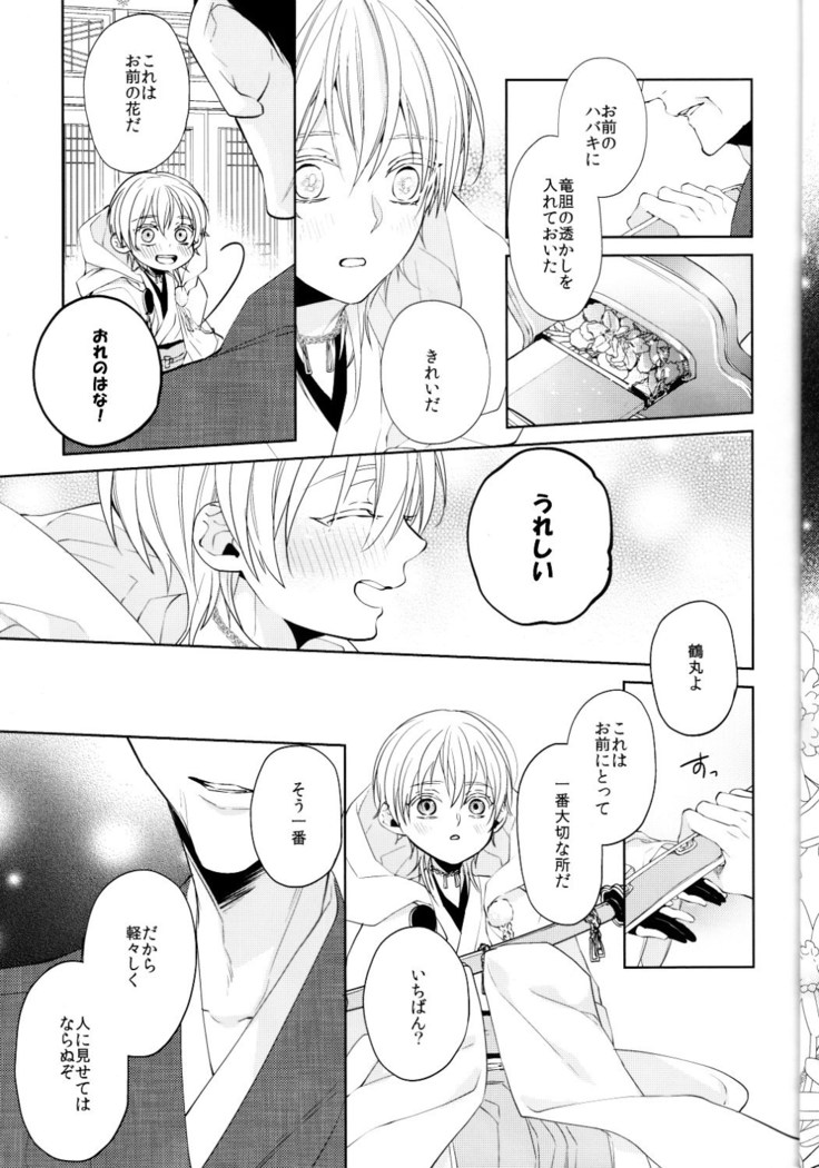 kanan-anata no karada ni kizama reta rindou no hana