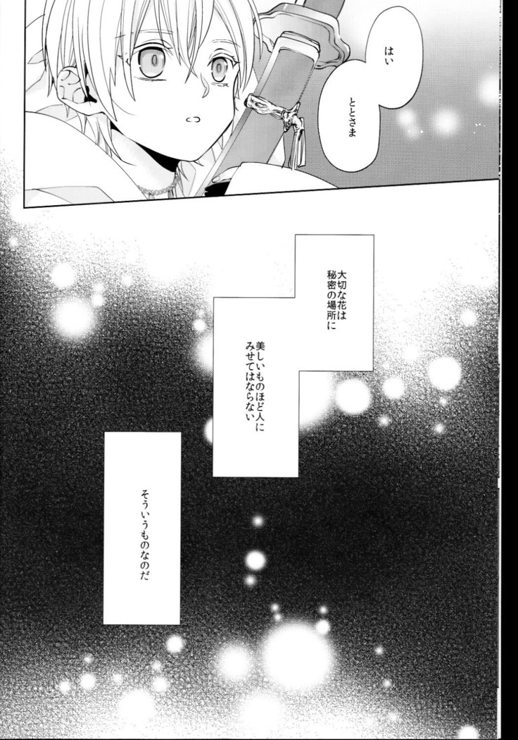 kanan-anata no karada ni kizama reta rindou no hana