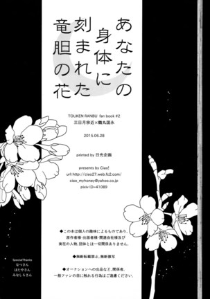 kanan-anata no karada ni kizama reta rindou no hana Page #65