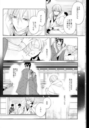 kanan-anata no karada ni kizama reta rindou no hana Page #13
