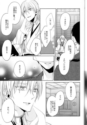 kanan-anata no karada ni kizama reta rindou no hana Page #18