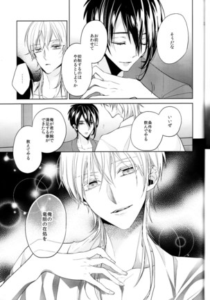 kanan-anata no karada ni kizama reta rindou no hana Page #28