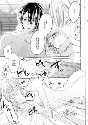 kanan-anata no karada ni kizama reta rindou no hana Page #44