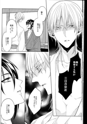kanan-anata no karada ni kizama reta rindou no hana Page #25