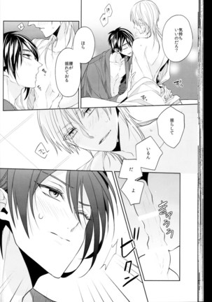 kanan-anata no karada ni kizama reta rindou no hana Page #31
