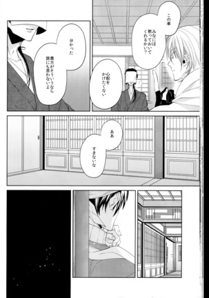 kanan-anata no karada ni kizama reta rindou no hana Page #19