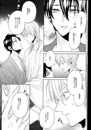 kanan-anata no karada ni kizama reta rindou no hana Page #23