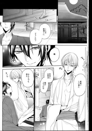 kanan-anata no karada ni kizama reta rindou no hana Page #21