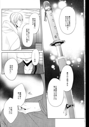 kanan-anata no karada ni kizama reta rindou no hana Page #17