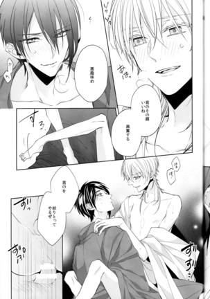 kanan-anata no karada ni kizama reta rindou no hana Page #32