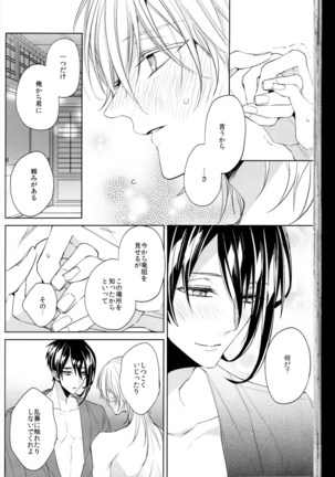 kanan-anata no karada ni kizama reta rindou no hana Page #55
