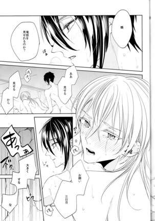 kanan-anata no karada ni kizama reta rindou no hana Page #42