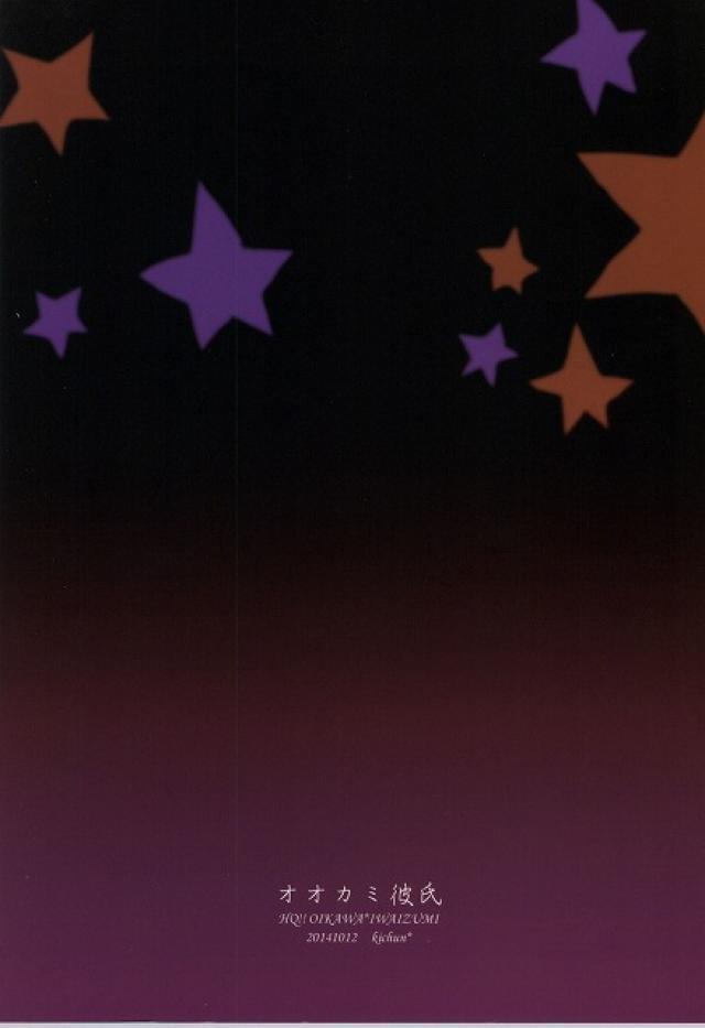 Ookami Kareshi