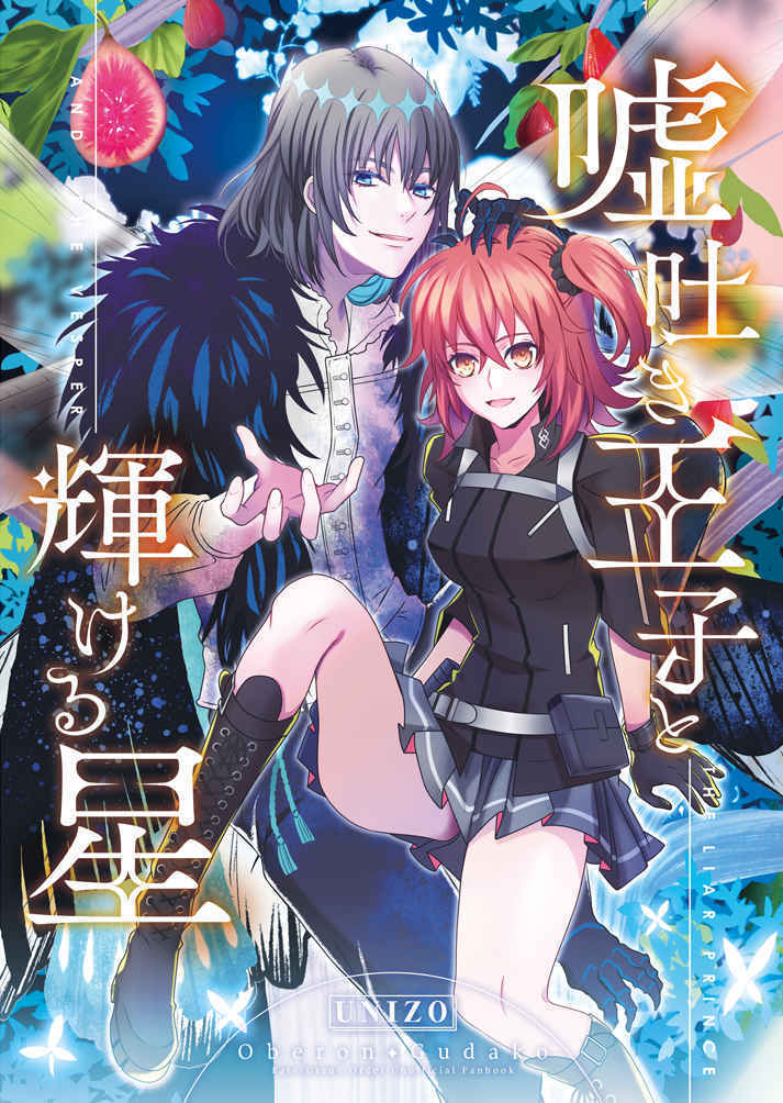 Usohaki ōji to kagayakeru hoshi  sample