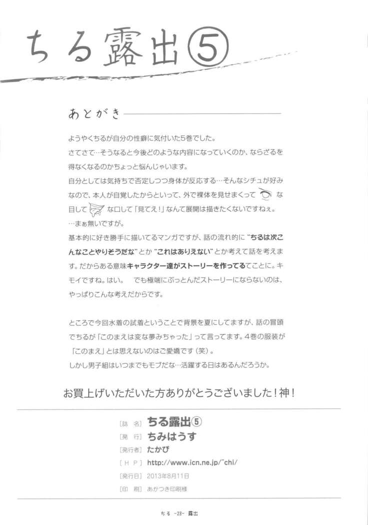 Chiru Roshutsu 5 + Omake | Chiru Exposure 5 + Omake BoredScanlator