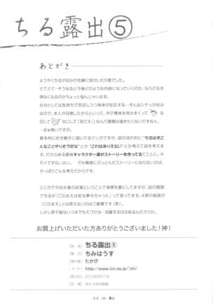 Chiru Roshutsu 5 + Omake | Chiru Exposure 5 + Omake BoredScanlator Page #27
