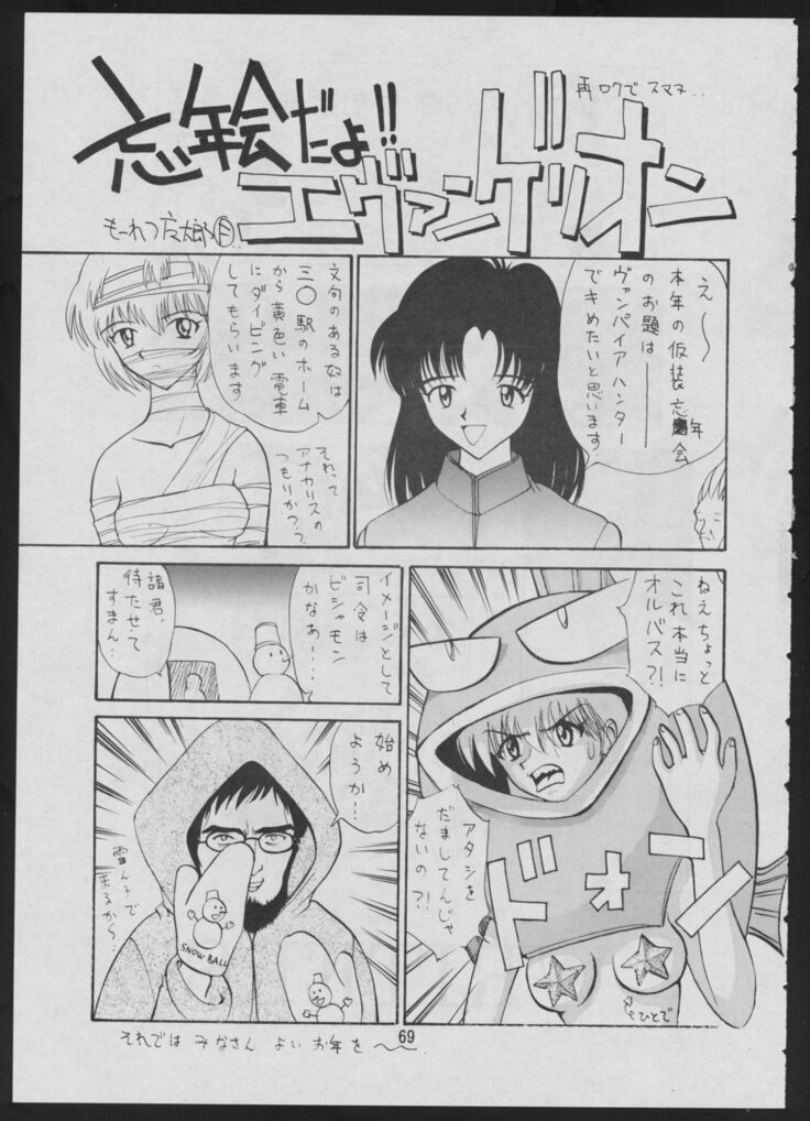 Comic Dengeki Inuoh 2