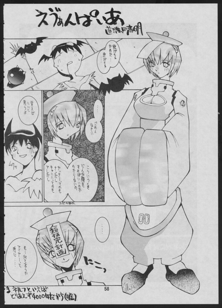 Comic Dengeki Inuoh 2