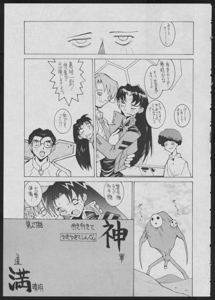 Comic Dengeki Inuoh 2