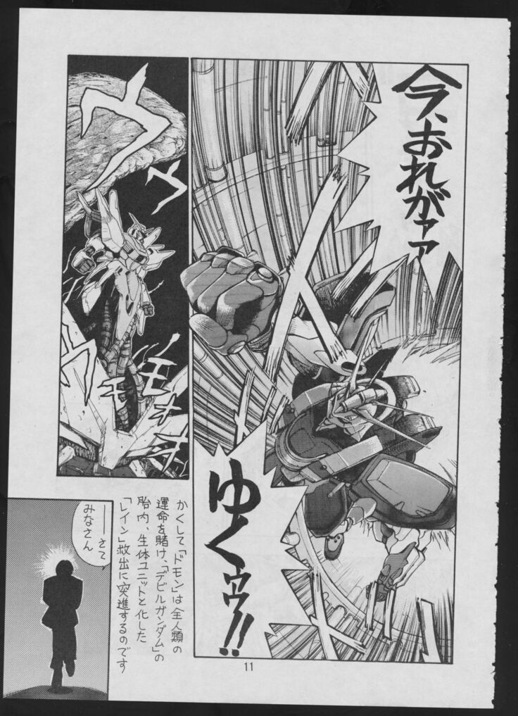 Comic Dengeki Inuoh 2