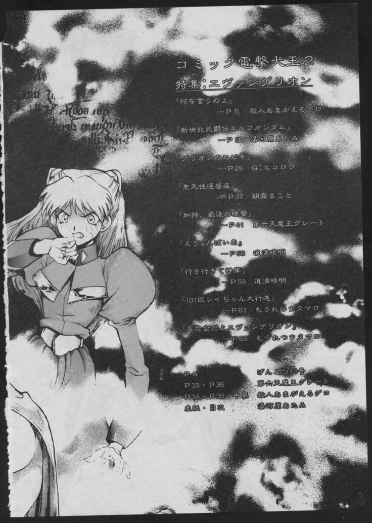 Comic Dengeki Inuoh 2