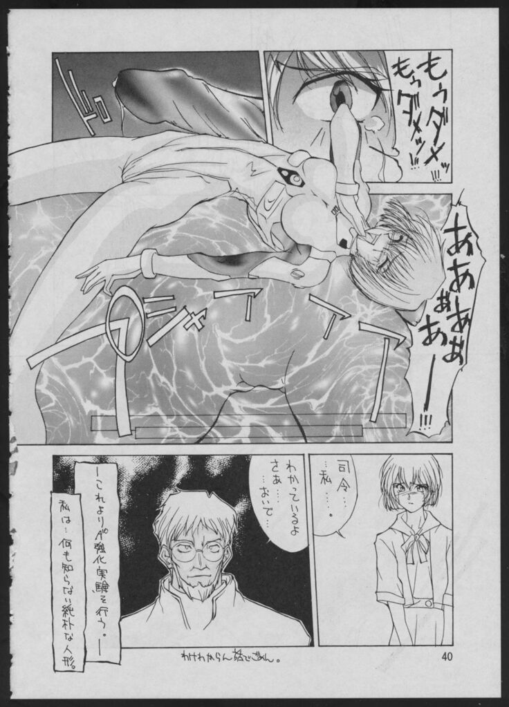 Comic Dengeki Inuoh 2