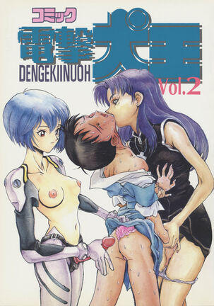 Comic Dengeki Inuoh 2