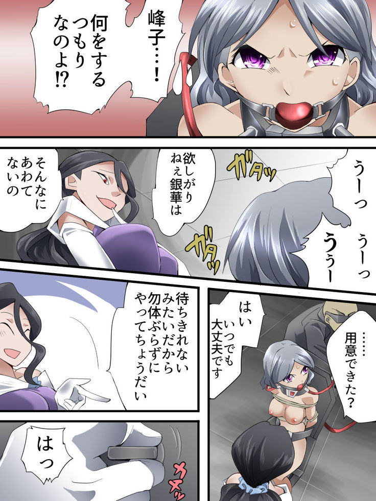 怪盗シルバーキャット漫画版 第7話