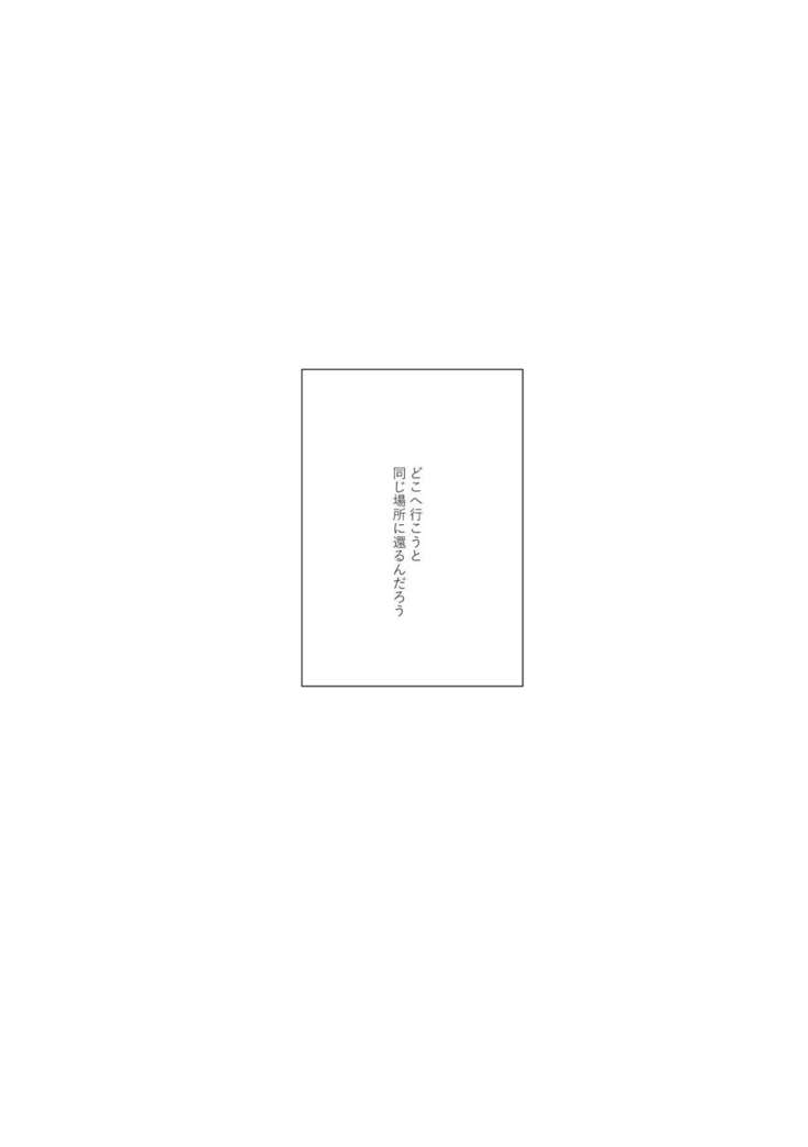 Ai no Yukusaki