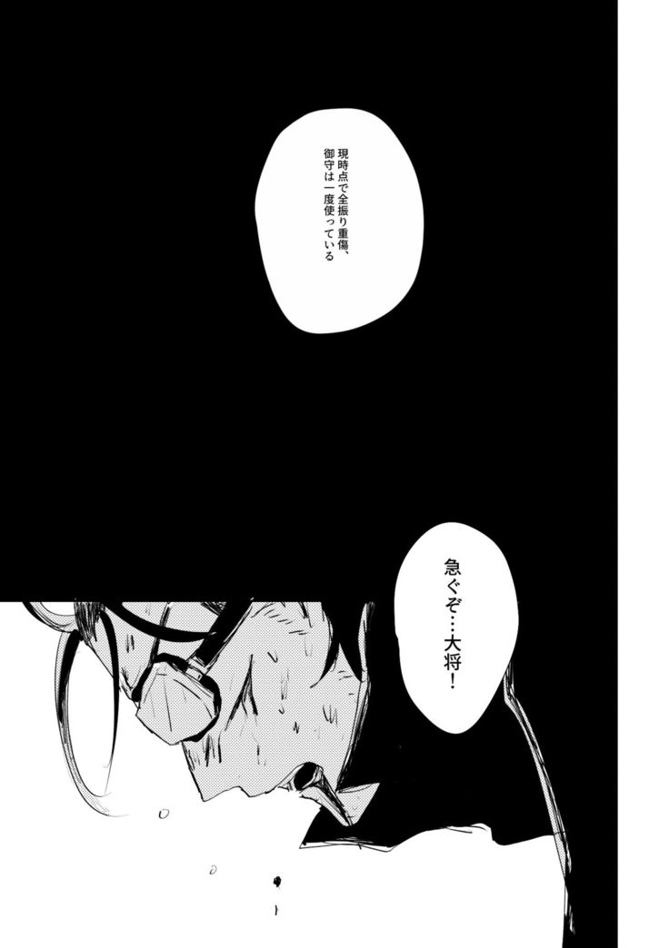 Ai no Yukusaki
