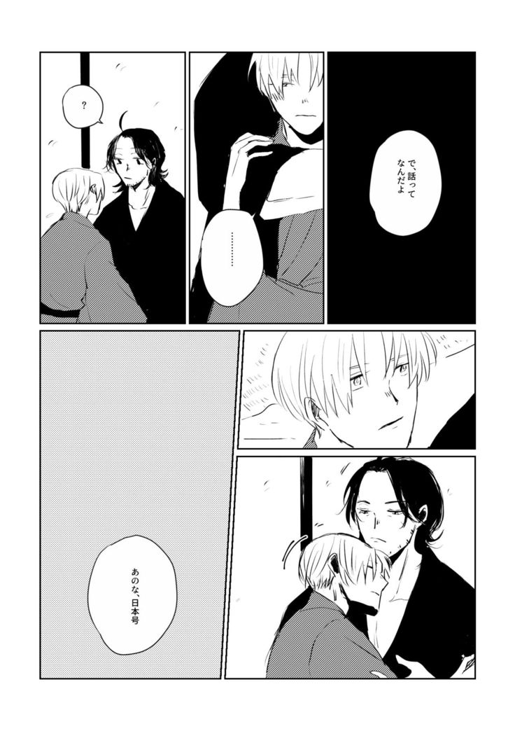 Ai no Yukusaki