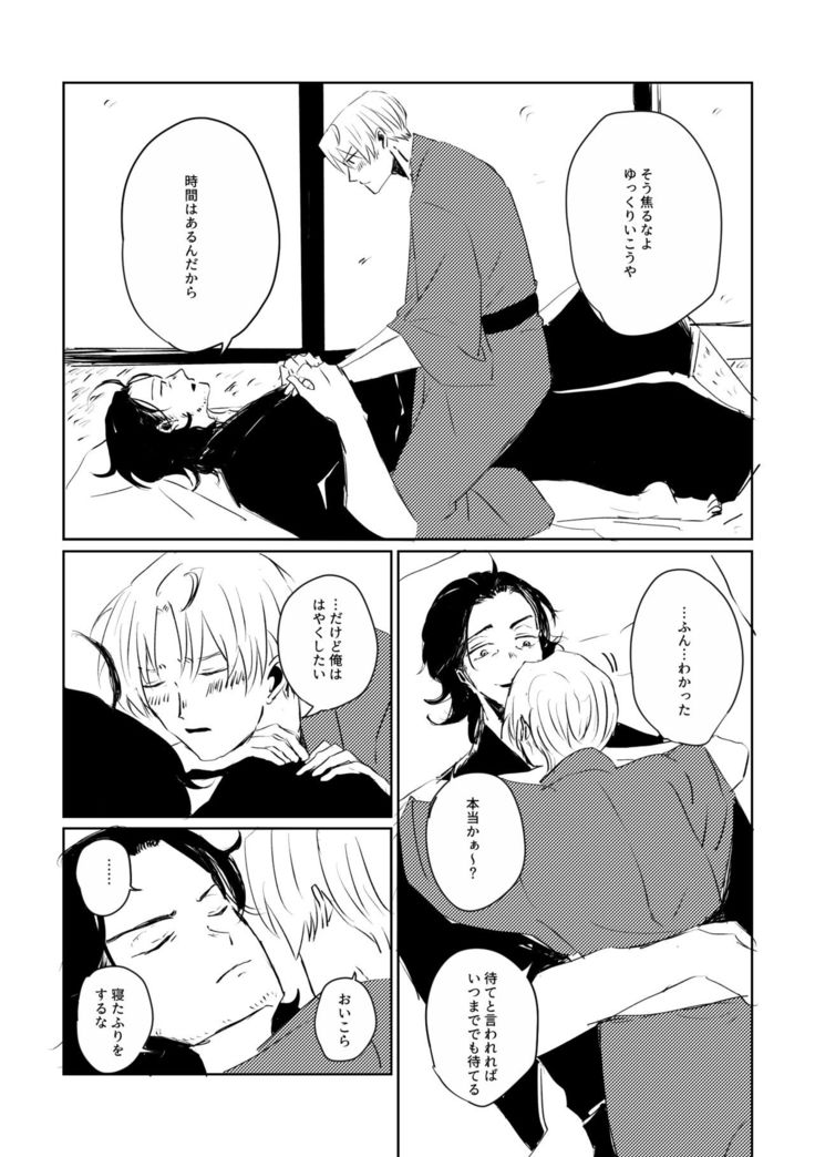 Ai no Yukusaki