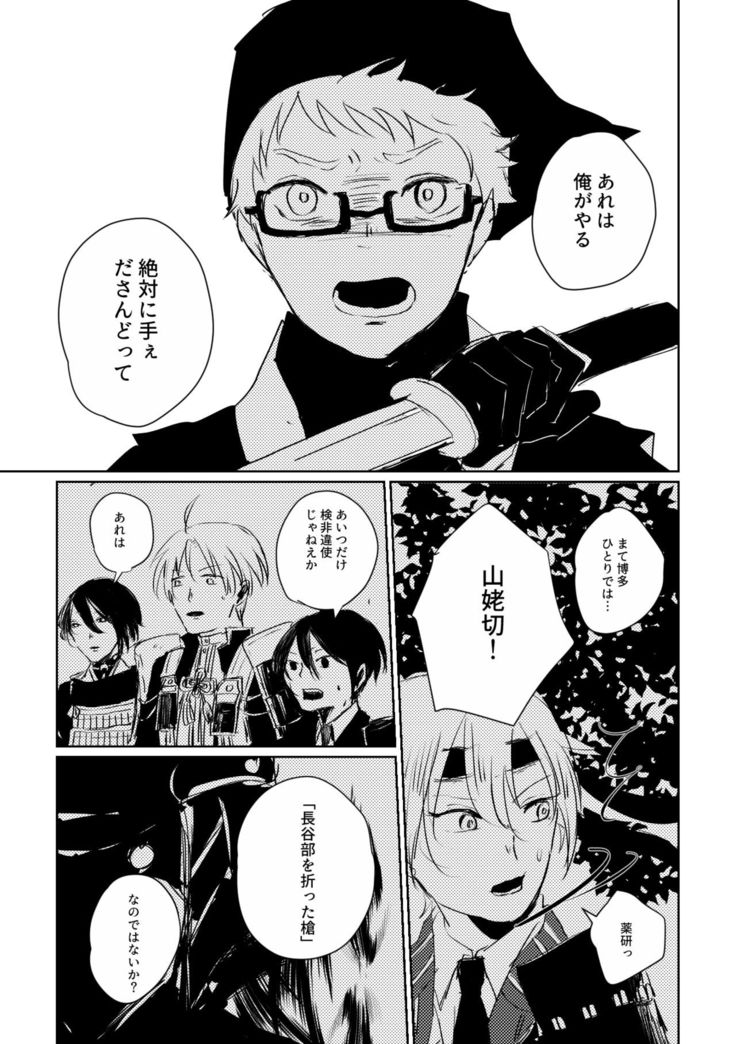 Ai no Yukusaki