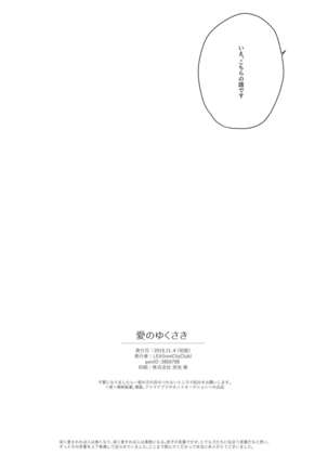 Ai no Yukusaki - Page 98