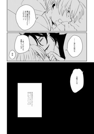 Ai no Yukusaki Page #66