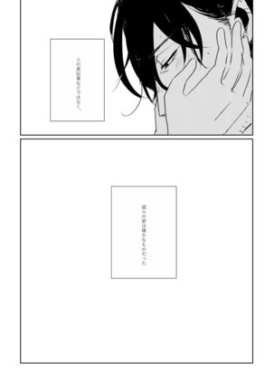Ai no Yukusaki - Page 52