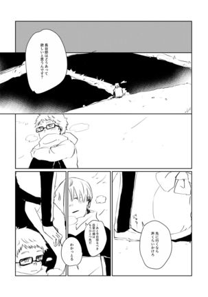 Ai no Yukusaki - Page 61