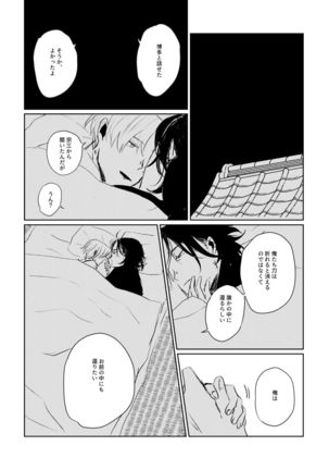 Ai no Yukusaki - Page 65