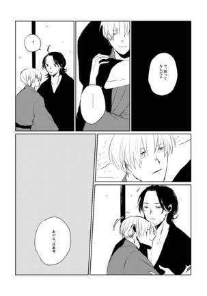 Ai no Yukusaki Page #42