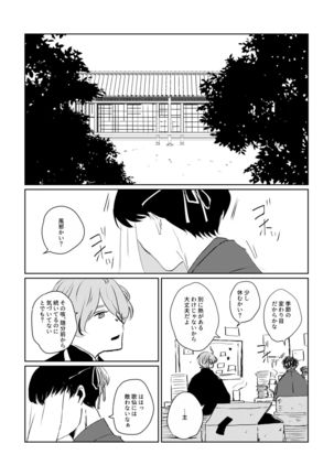 Ai no Yukusaki - Page 6