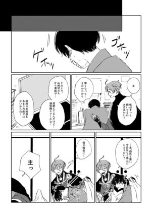 Ai no Yukusaki - Page 19